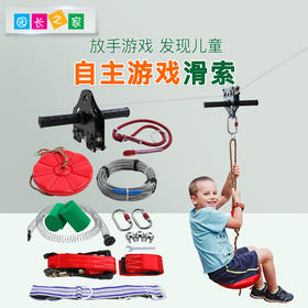 自主游戏—空中溜滑索器材