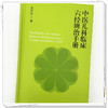 中医儿科临床六经辩治手册 张耕铭 著 中国中医药出版社 中医儿科学 临床 书籍 商品缩略图3