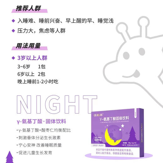 彼格高γ-氨基丁酸固体饮料108g 商品图2