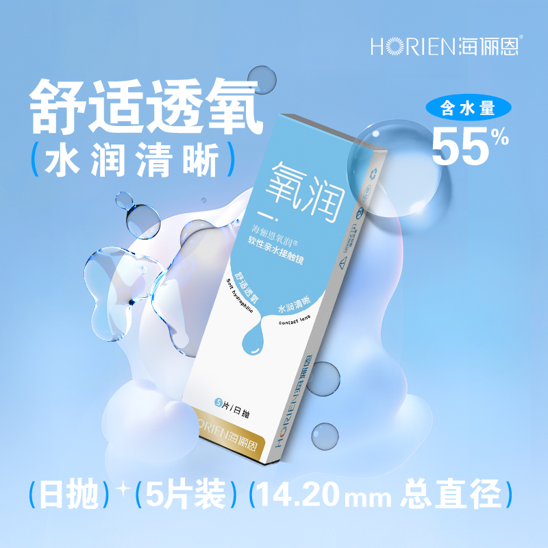 海俪恩氧润日抛5片装