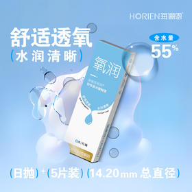 海俪恩氧润日抛5片装