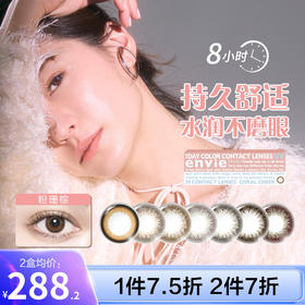 【品牌旗舰店 保税仓直发】envie梨花美瞳日抛30片女小直径近视隐形眼镜狗狗眼非散光片