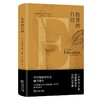 教育的目的 [英]怀特海 著 周邦宪 译 商务印书馆 商品缩略图0