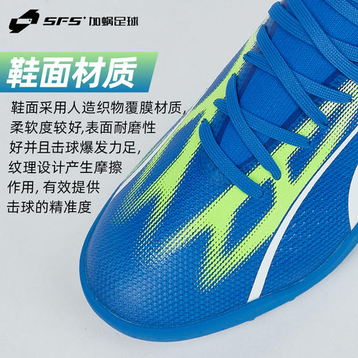 SFS 彪马Puma ULTRA MATCH 中端TF碎钉足球鞋男 107521-03 商品图2