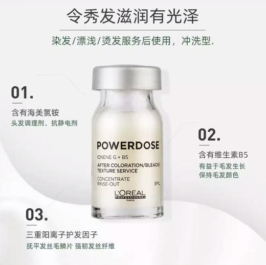 【清仓好价】 欧莱雅强化护理乳8ml*6瓶（效期至24年底） 商品图2