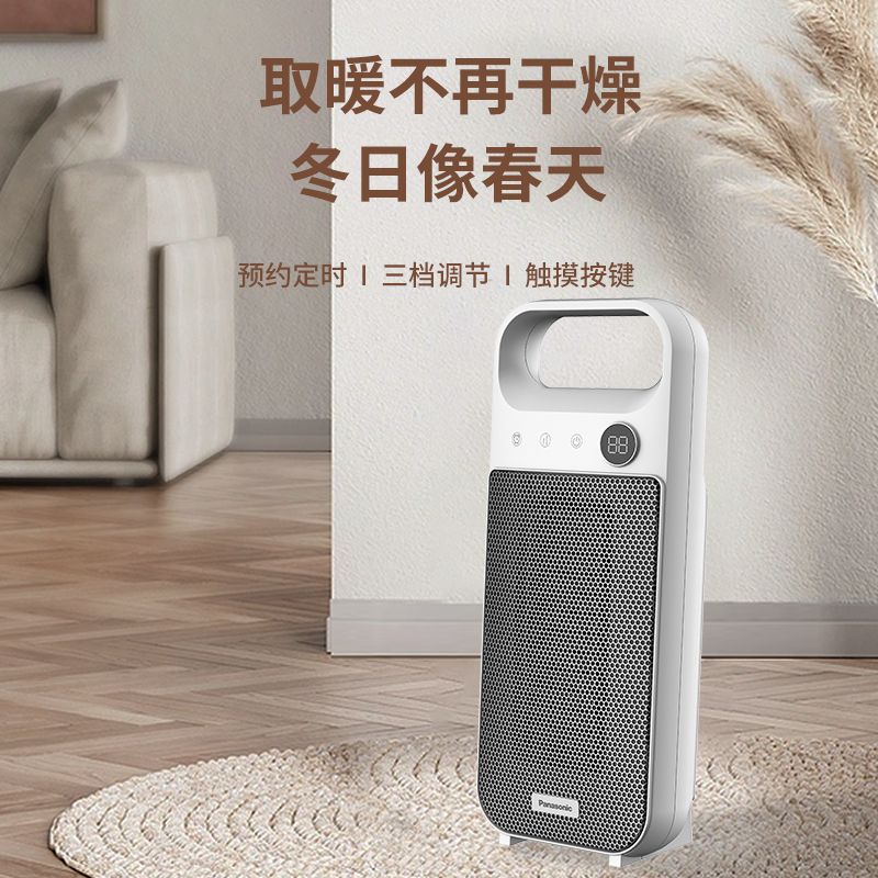 松下（Panasonic） 松下暖风机家用取暖器节能电暖器省电电暖气浴室办公室电暖风小型 升级石墨烯触控按键DS-P2052CW