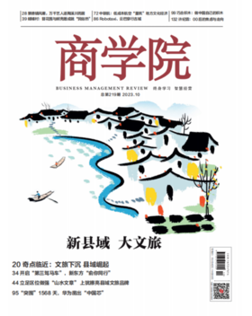 电子刊 | 2023年10月电子刊：新县域  大文旅