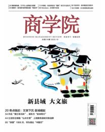 新刊预售| 2023年10月刊：新县域  大文旅