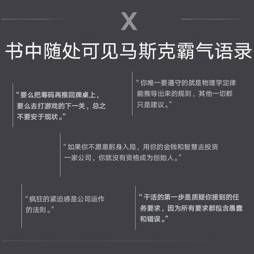 十点读书《埃隆·马斯克传》 商品图7