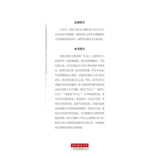 跟师李士懋平脉辨证【王四平 主编】 商品图3