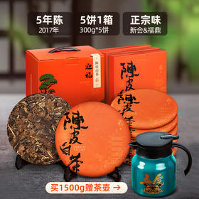 【买1500g 赠送专用壶】茶叶 陈皮白茶 正宗5年陈 新会陈皮 福鼎老寿眉 茶饮 老白茶 五虎 300g