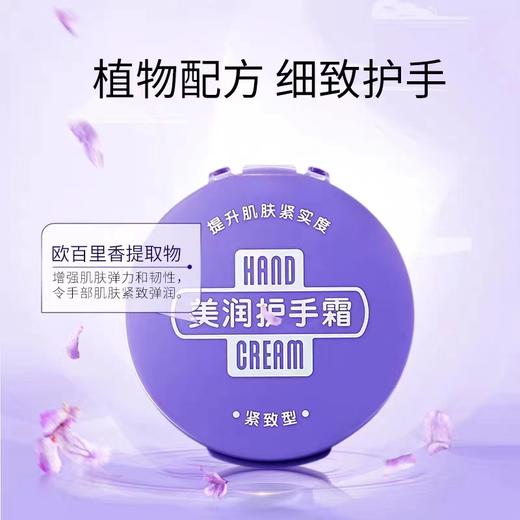 日本美润护手霜 商品图1