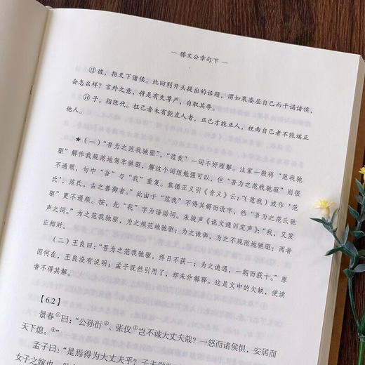 孟子本原 黄瑞云 评注 商务印书馆 商品图5