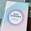 经济学自主知识体系：中国特色社会主义政治经济学教程 周文 著 商务印书馆 商品缩略图3
