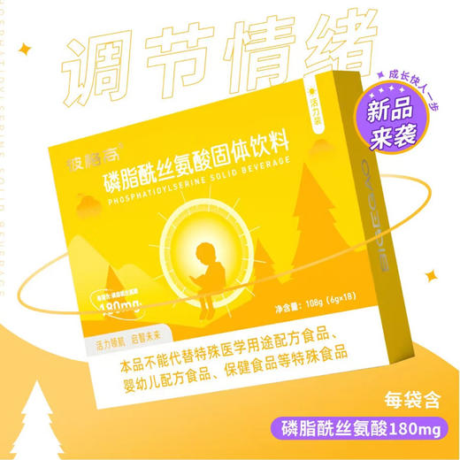 彼格高磷脂酰丝氨酸固体饮料108g 商品图1