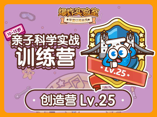 年度订阅盒子专属学习专栏-创造版Lv.25 商品图0