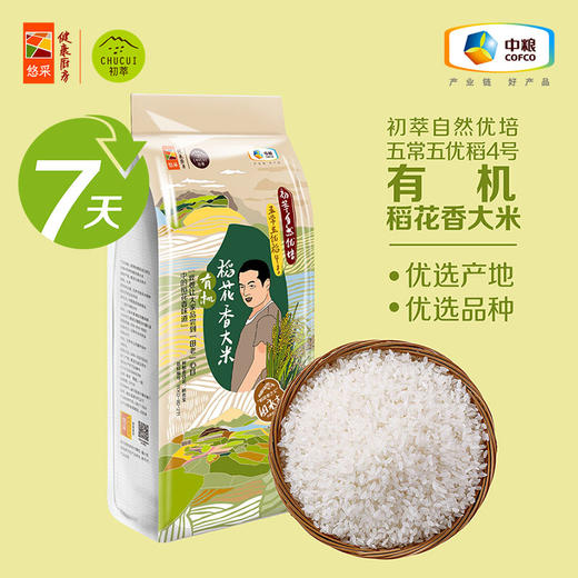 7天鲜磨新米中粮初萃 自然优培五常五优稻4号有机稻花香1kg 商品图0