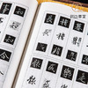 【绝版好书】《书写与书法论集》李郁周著，16开135页，1998年蕙风堂出版 商品缩略图4