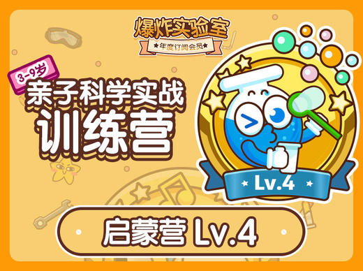 年度订阅盒子专属学习专栏-启蒙版Lv.4 商品图0