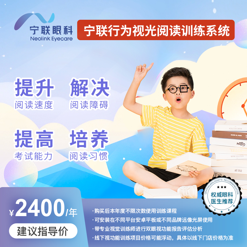 宁联行为视光阅读训练系统