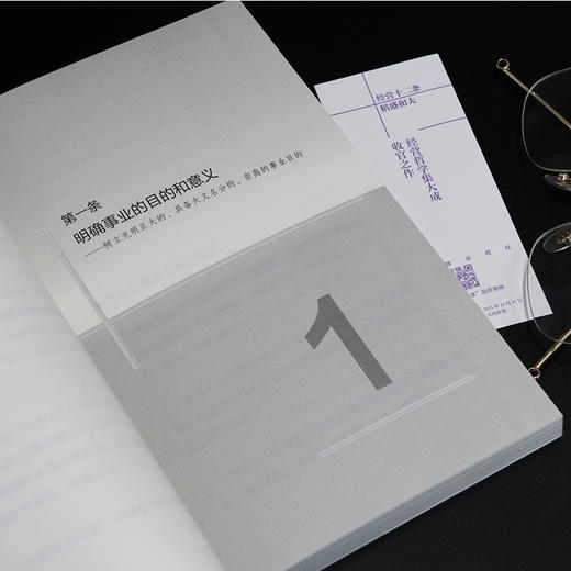财之道丛书·经营十二条（盛和塾指定学习教材，稻盛和夫90岁收官之作！随机附赠稻盛演讲视频、精进笔记！） 商品图6