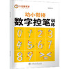 数字控笔训练 商品缩略图0
