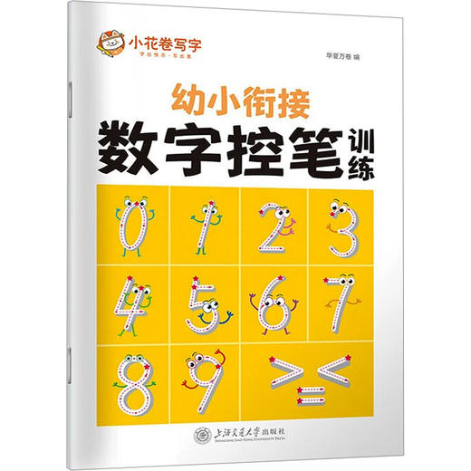 数字控笔训练 商品图0