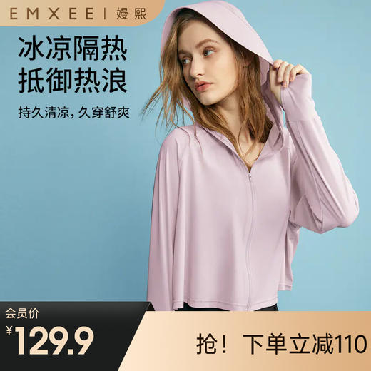 【女士防晒】EMXEE嫚熙防晒衣女款外套夏季薄款皮肤衣upf50新款轻薄 商品图0