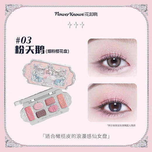 蜜境新款眼影花知晓花知晓天鹅芭蕾系列六色眼影-154590429 商品图3