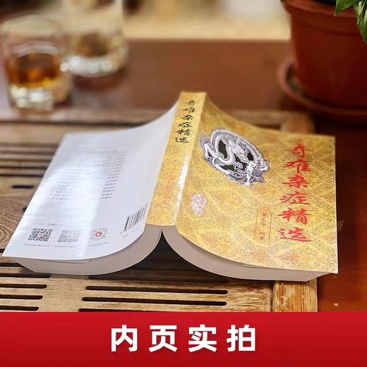 奇难杂症精选 商品图1