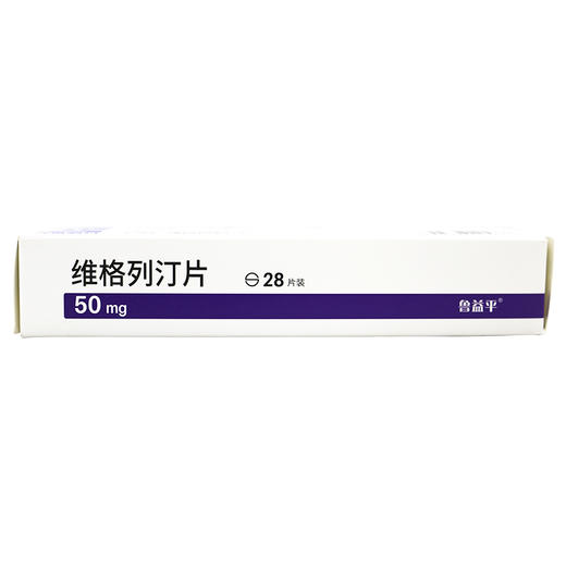 鲁益平,维格列汀片 【50mg*28片/盒】 齐鲁制药 商品图5