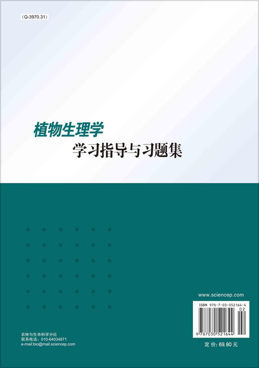 植物生理学学习指导与习题集 商品图1