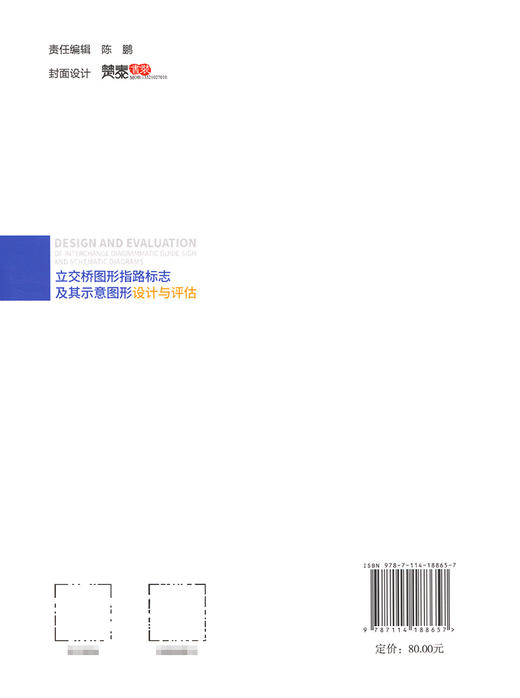 立交桥图形指路标志及其示意图形设计与评估 商品图1