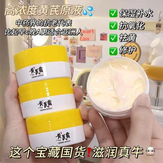 DD-经典老国货黄芪霜暗沉保湿滋润女 商品图1