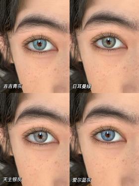 日抛 吉吉青灰/日耳曼绿/天主银灰/爱尔蓝灰 14.2mm 日抛无售后！huohuocon 