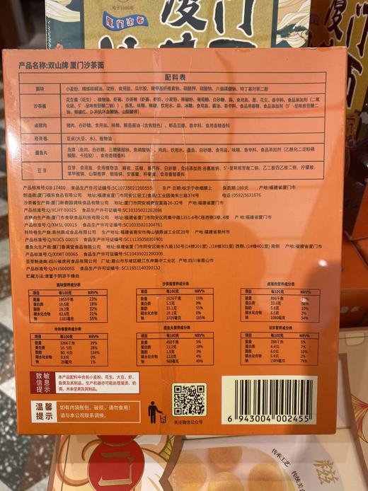 厦门沙茶面201g*4 商品图1