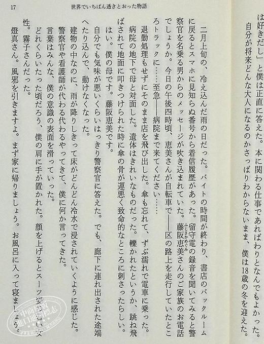 【中商原版】世界上通透的故事 杉井光 日文原版 世界でいちばん透きとおった物語 新潮文庫nex ネックス 商品图5