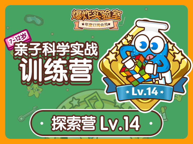 年度订阅盒子专属学习专栏-探索版Lv.14