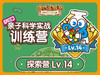 年度订阅盒子专属学习专栏-探索版Lv.14 商品缩略图0