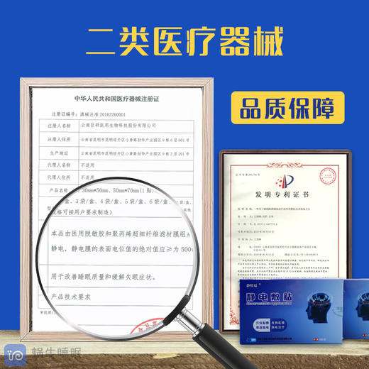 【粉丝专享-二类医疗器械】静特易静电敷贴改善睡眠快速入睡失眠助眠二类医疗器械 商品图6