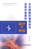 立交桥图形指路标志及其示意图形设计与评估 商品缩略图2