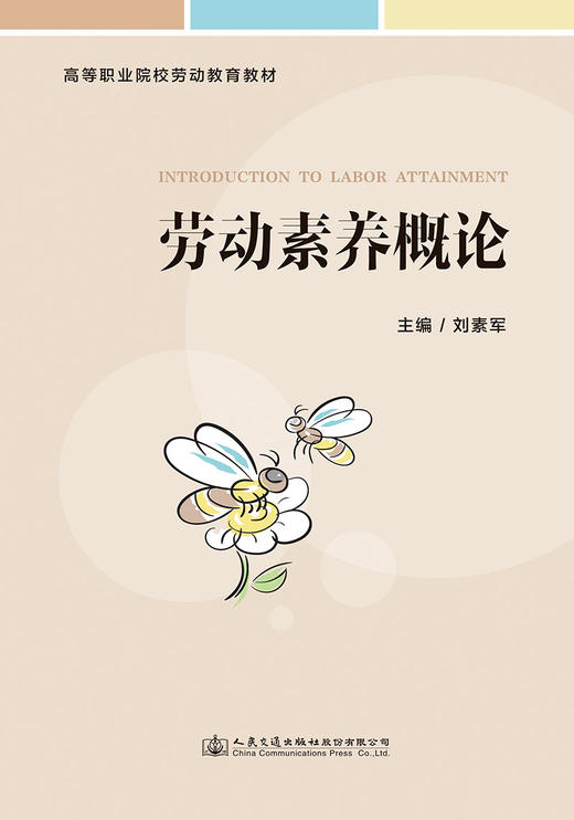 劳动素养概论 商品图2