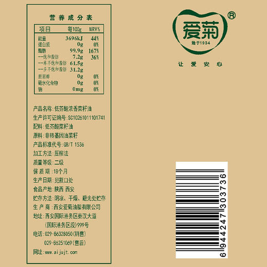 5L爱菊低芥酸浓香菜籽油 商品图3