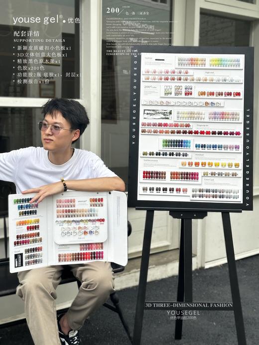 【秒杀价】yousegel格调200色 商品图1