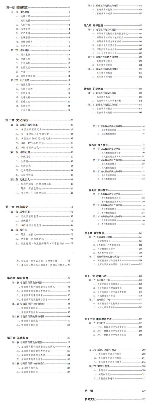 哈萨克斯坦文化教育研究(精装版)(“一带一路”国家文化教育大系) 商品图1