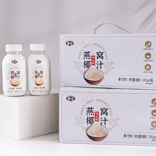 领头鲜燕窝椰汁 鲜甜椰汁遇上柔嫩燕窝 商品图0