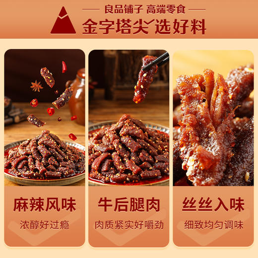 良品铺子|【爆款满减】麻辣牛肉32g【单拍不发货】 商品图2