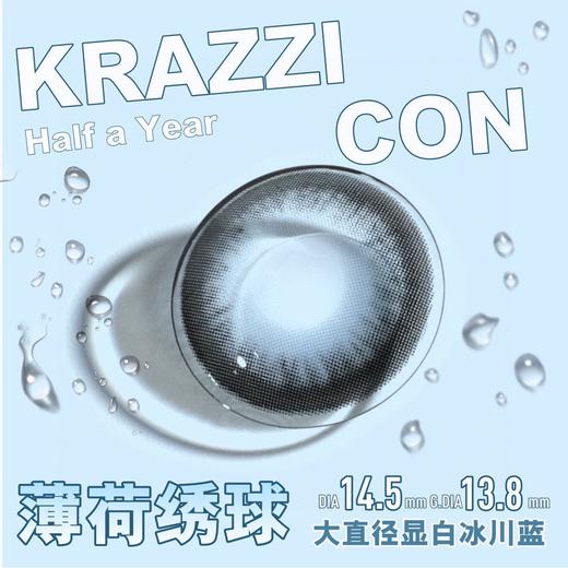 KrazziCon 薄荷绣球（半年抛） 商品图2
