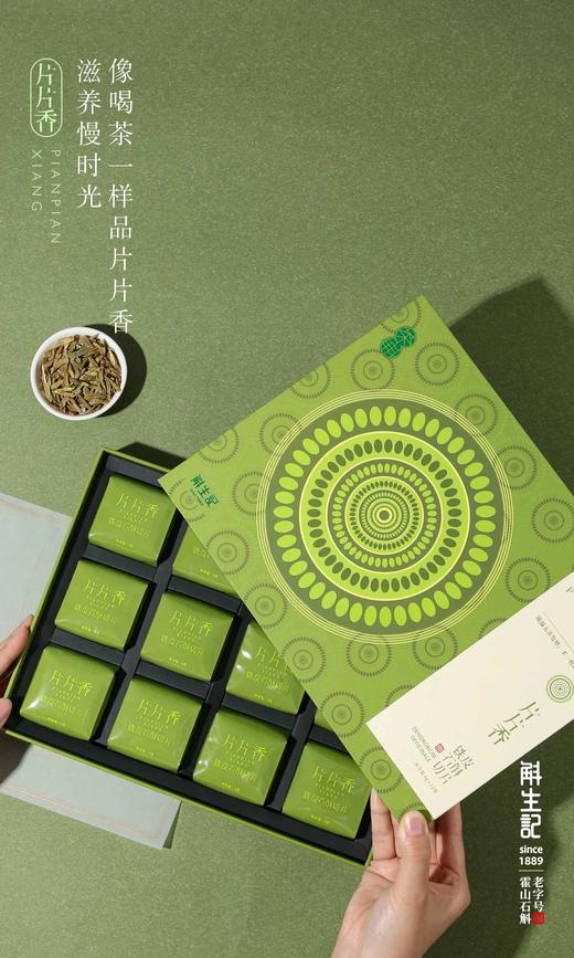 茶斛·片片香 商品图0