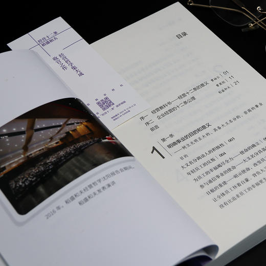 财之道丛书·经营十二条（盛和塾指定学习教材，稻盛和夫90岁收官之作！随机附赠稻盛演讲视频、精进笔记！） 商品图5